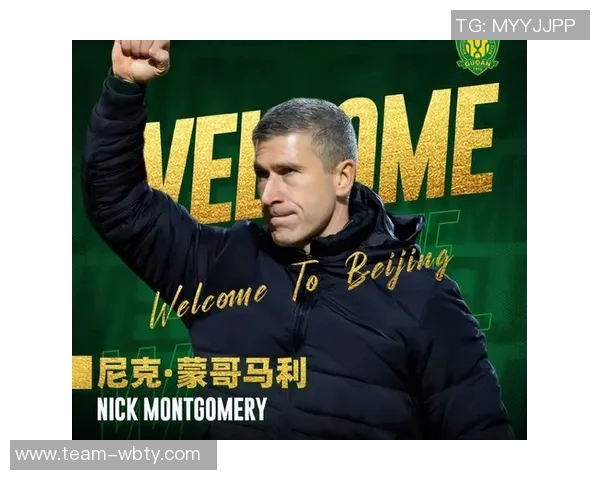 国安新任主帅蒙哥马利正式抵达北京开启执教之旅